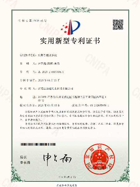 实用新型专利证书