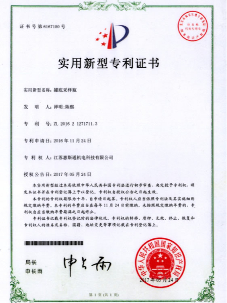 罐底采样器专利