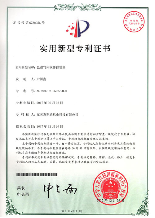 专利证书 专利证书